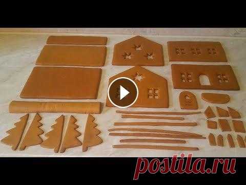 Пряничный домик. Часть №2.  Выпечка!!! Продолжение следует...... Мой канал : Вкусняшки от Наташки: ******************************************************** Выпечка деталей пряничного домика!!! **********************...
