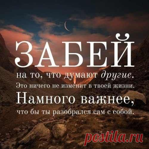 Свои интересы и чужое мнение