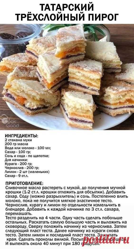 Пирог