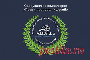 Поиск_Пропавших_Без_Вести