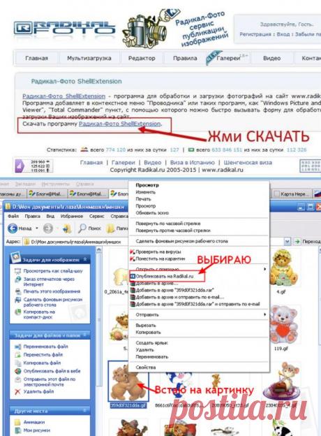 ЗАГРУЗКА КАРТИНОК НА РАДИКАЛ ПРЯМО ИЗ ВАШИХ ПАПОК, НЕ ЗАХОДЯ НА САЙТ.
