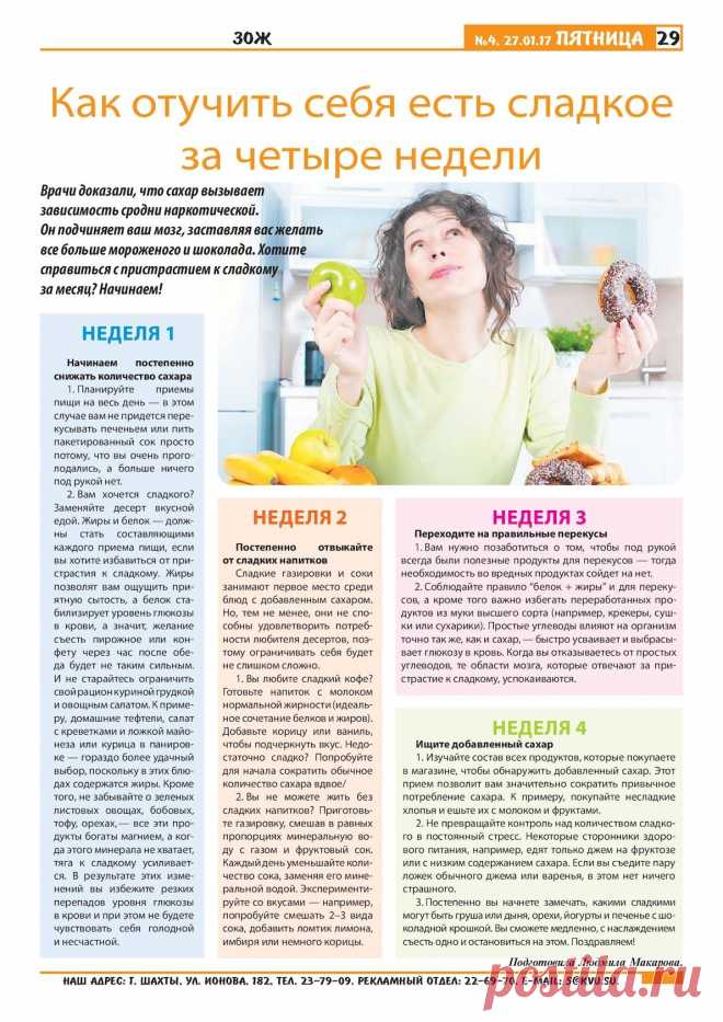 Как отучить себя есть сладкое за 4 недели