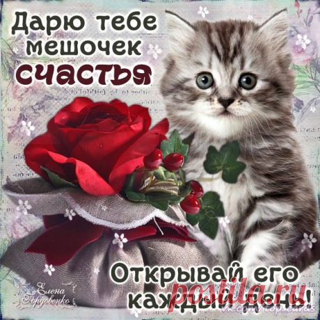 УДАЧИ,СЧАСТЬЯ,ЛЮБВИ