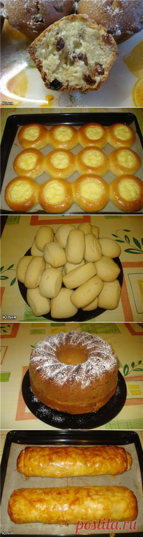 МНОГО ВКУСНОЙ ВЫПЕЧКИ!