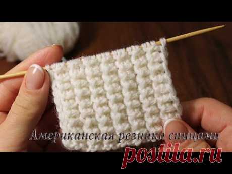 Американская резинка спицами, видео - YouTube