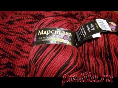 Пряжа МАРСИАНКА КОЛОР СИТИ  Отзыв