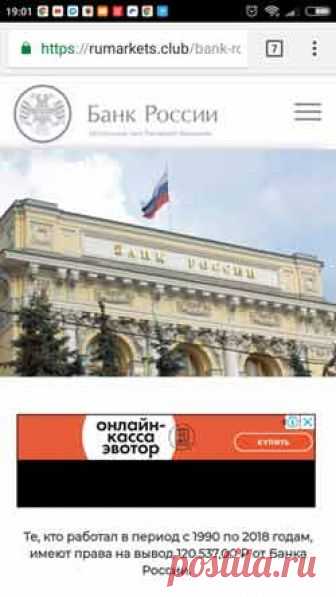 Банк России обещает выплатить от 120.000 до 200.000 рублей - E-nter - Как заработать деньги  Банк России выплачивает 120.543 рубля всем жителям России, которые работали в один из периодов с 1990 по 2018 годы.