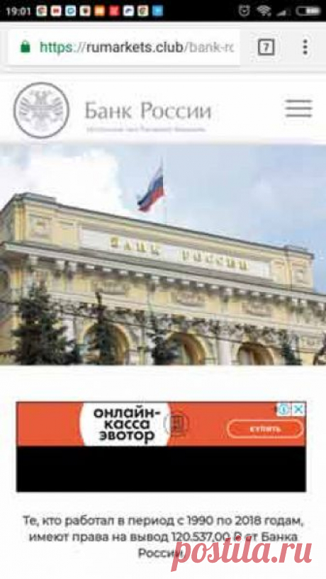 Банк России обещает выплатить от 120.000 до 200.000 рублей - E-nter - Как заработать деньги  Банк России выплачивает 120.543 рубля всем жителям России, которые работали в один из периодов с 1990 по 2018 годы.