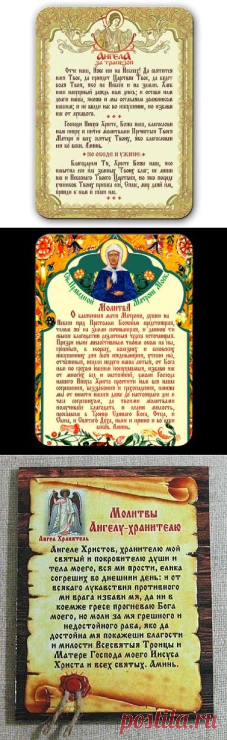 МОЛИТВЫ