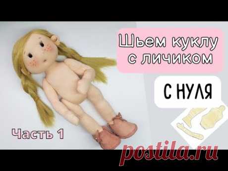 Секрет создания гнущихся ручек! Самый эффективный и простой способ пошива куклы  МК Часть 1