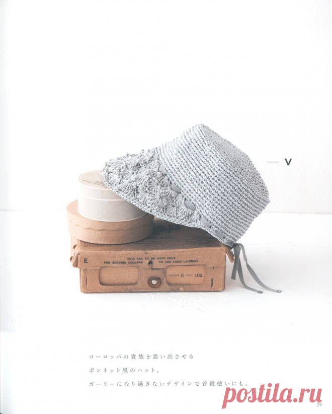Журнал " Asahi Original" Pattern Crochet Hat 2020г