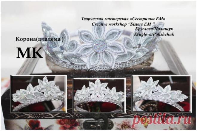 МК - Новогодняя корона (диадема)