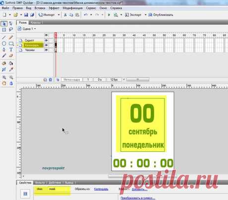 Маска динамическим текстом. Урок для флеш. Action Script 2. Часть 3..