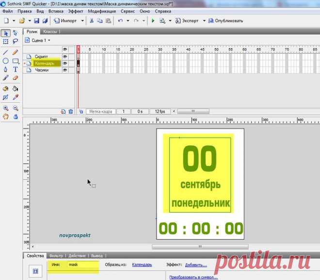 Маска динамическим текстом. Урок для флеш. Action Script 2. Часть 3..