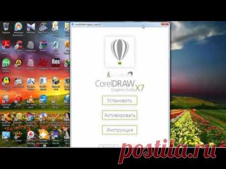 CorelDRAW Graphics Suite X7 Установка и активация