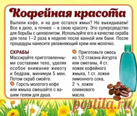 Кофейная красота - уход за телом