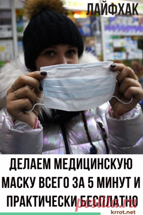[ИНСТРУКЦИЯ] Как Самому Сделать Медицинскую Маску