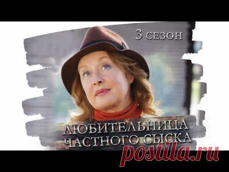 ЛАРИСА УДОВИЧЕНКО В ЗНАМЕНИТОМ ДЕТЕКТИВЕ - ДАША ВАСИЛЬЕВА 3 Сезон - Русский детектив HD