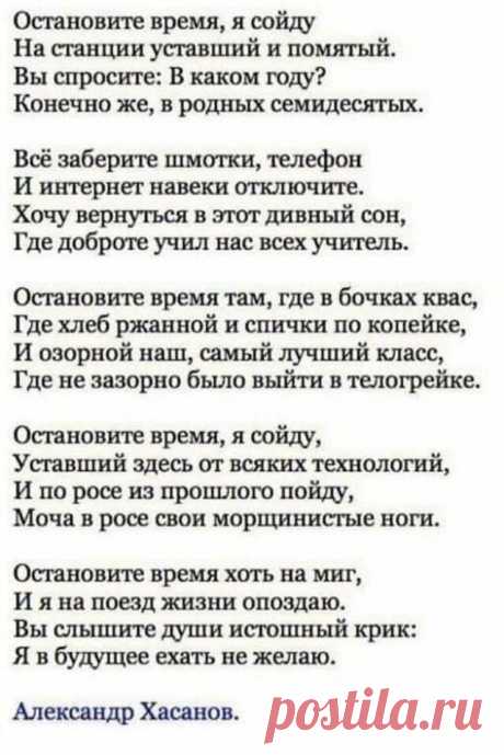 остановите время