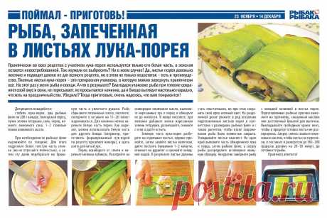Рыба запеченная в листьях лука-порея