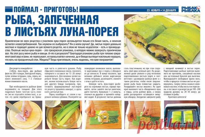 Рыба запеченная в листьях лука-порея