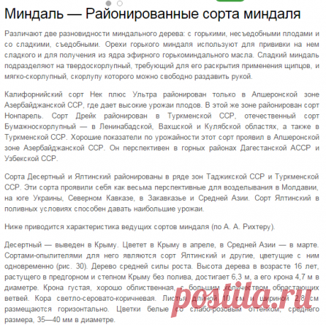 Миндаль — Районированные сорта миндаля | Плодоводство и ягодоводство