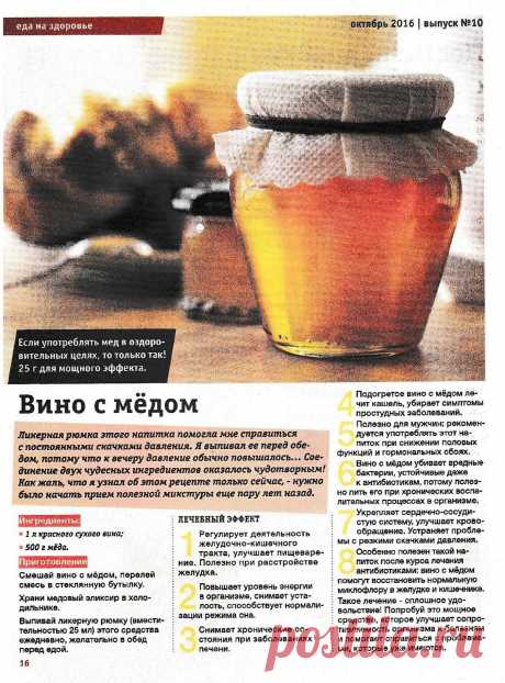 Вино с медом - лечебные свойства