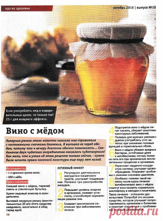 Вино с медом - лечебные свойства