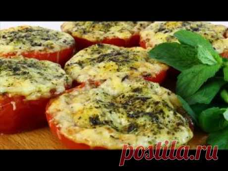 Запеченные помидоры вкуснятина на все случаи жизни видео рецепт Помидоры с сыром, запеченные в духовке - вкуснятина,которая готовится проще простого! Отличный гарнир или самостоятельное блюдо! На мой взгляд вкуснее всего в холодном виде! Томаты с сыром в духовке!
ПРОДУКТЫ: -помидоры - 3шт -твердый сыр (пармезан) - 50