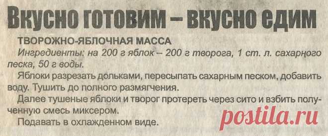 Творожно-яблочная масса
