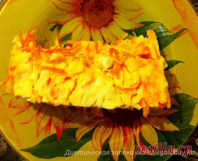 Диетическая запеканка. Полезный и вкусный рецепт
