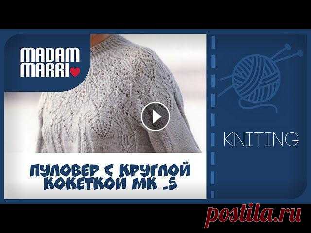 Пуловер с ажурной круглой кокеткой МК №5. По петельный  узор низа изделия.Часть 1 Пуловер с ажурной круглой кокеткой МК №5. По петельный узор низа изделия.Часть 1 ---------------------------------------------------------------------...
