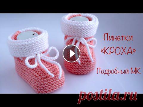 Пинетки «Кроха» спицами. Подробный МК. Booties "Baby" knitting needles. Detailed MK. Простые пинетки для малыша связаны платочной вязкой на двух спицах. Использована пряжа Alize baby best в 100 гр 240 м двух цветов, спицы №3, размер пи...