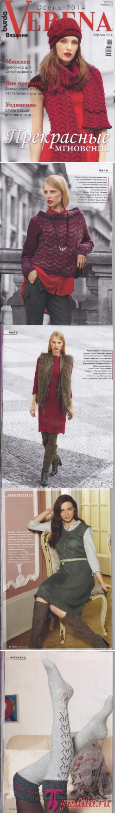 Burda Verena Осень №32014
