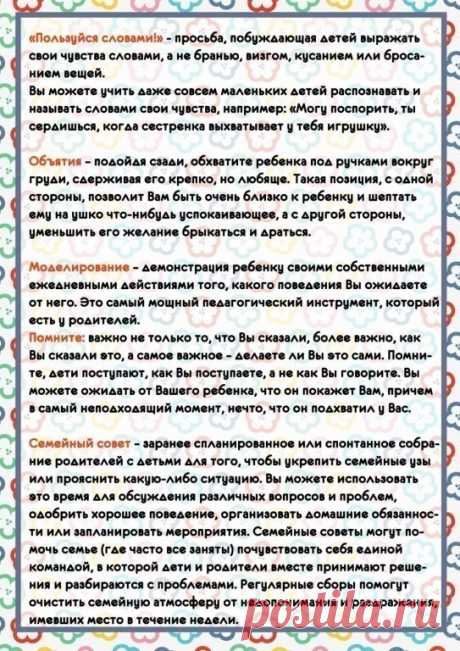 Развитие общения в семье