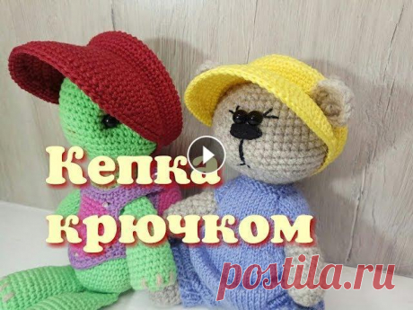 Кепка крючком, Crochet cap Как связать кепку крючком часть 1(голова) - часть 2 (тело) - часть 3 (лапки) - часть 4 (сборка) - платье для Мишки - комбинезон для Мишки - шапочка дл...