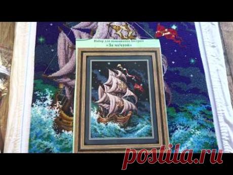 "За мечтой" Золотые ручки.