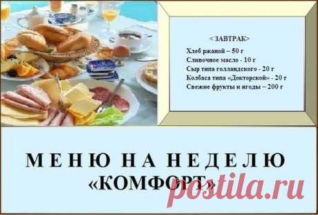 Худеем без голода – на разнообразном и полноценном рационе, с любыми продуктами и блюдами вашей кухни, в любом темпе снижения веса.