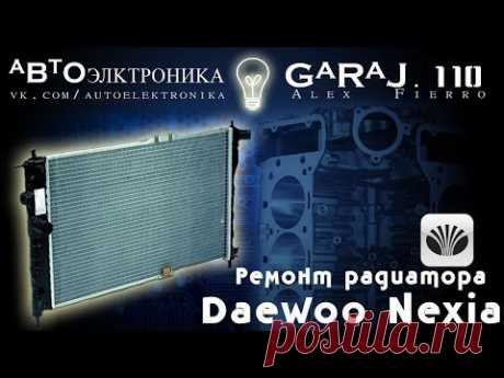 Ремонт радиатора Daewoo Nexia - YouTube