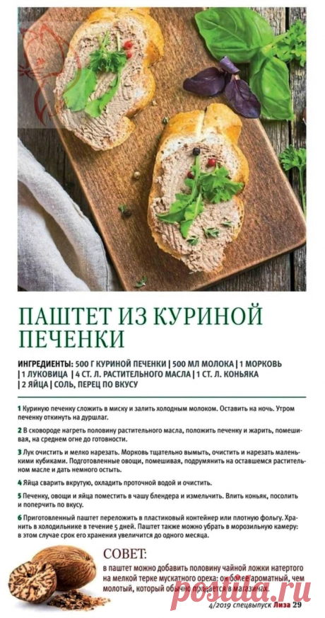 Паштет из куриной печенки