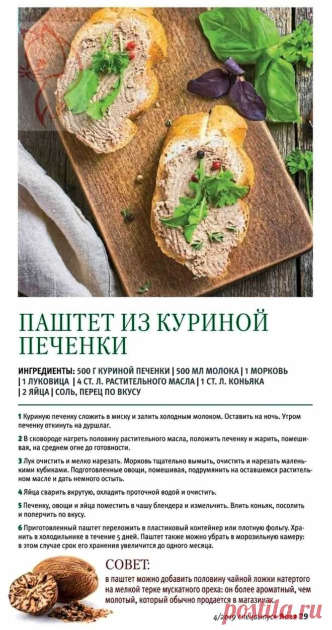 Паштет из куриной печенки