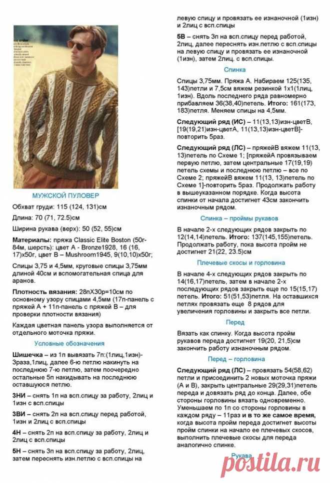 Подборка мужских джемперов + мастер-класс фантазийного узора спицами. | Asha. Вязание, дизайн и романтика в фотографиях.🌶 | Дзен