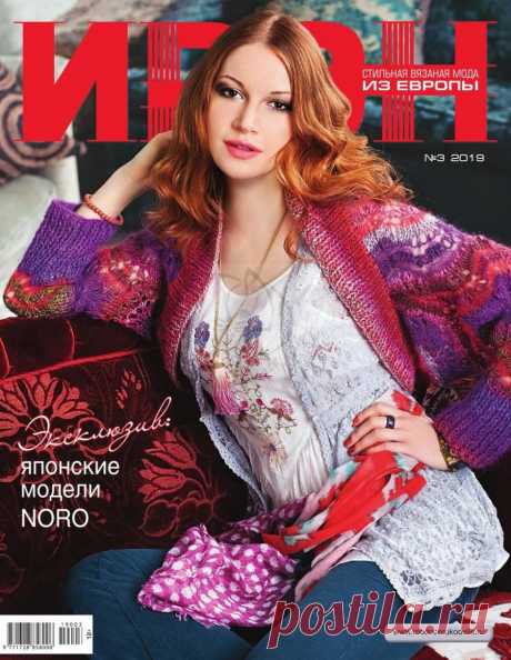 Журнал по вязанию «Ирэн» №3 2019 — HandMade