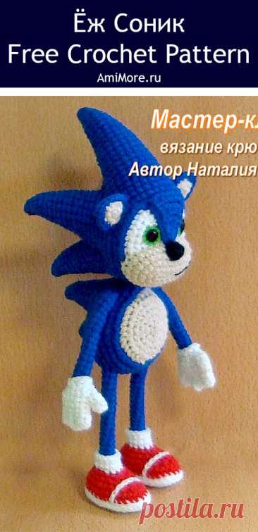 PDF Ёжик Соник крючком. FREE crochet pattern; Аmigurumi toy patterns. Амигуруми схемы и описания на русском. Вязаные игрушки и поделки своими руками #amimore - популярный ёжик на проволочном каркасе, ёж Соник, ежик Sonic.