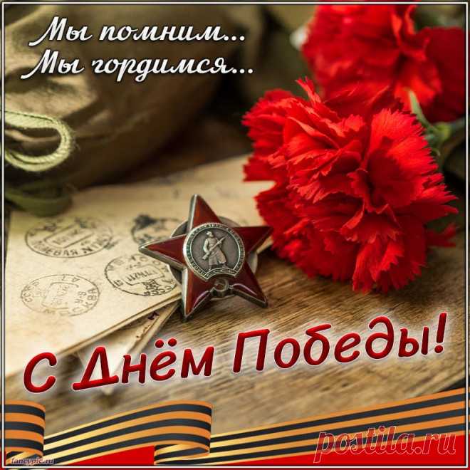 День Победы гремит над страной,
Пожелаю тебе я от сердца,
Никогда не встречаться с войной
И в заботе семьи своей греться!