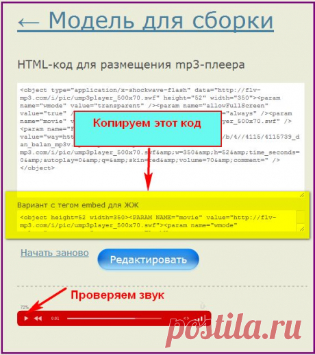 Еще один способ создания и вставки музыкального плеера в сообщение дневника.