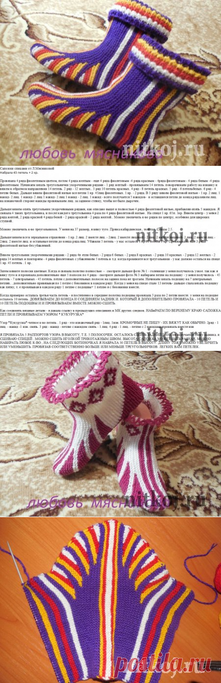 Сапожки спицами от Л.Мясниковой » Ниткой - вязаные вещи для вашего дома, вязание крючком, вязание спицами, схемы вязания