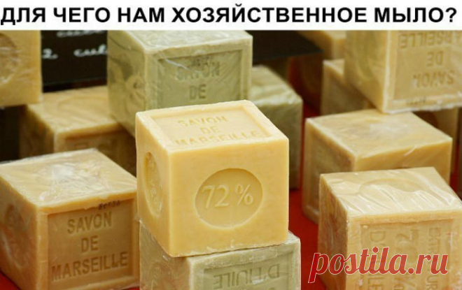 Для чего нам хозяйственное мыло?