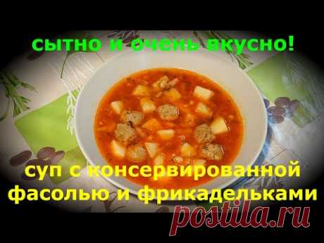 Суп с фасолью и фрикадельками Soup with beans and meatballs