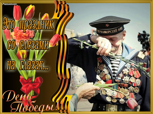 Плейкаст «С ДНЕМ ПОБЕДЫ!!!»